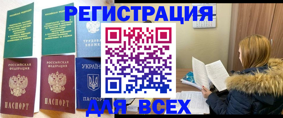временная регистрация для всех в Нытве