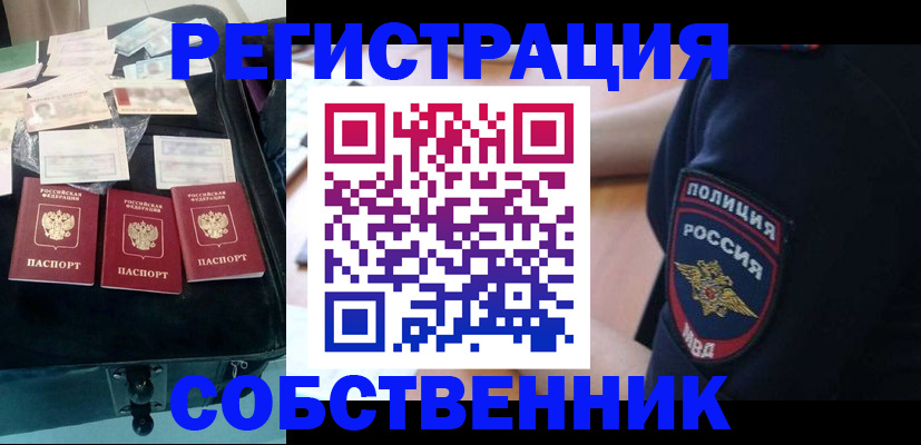 прописка штамп в Нытве